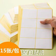 现货A5标签贴纸 手写空白贴纸 白色小贴纸不干胶口取纸打印粘贴纸