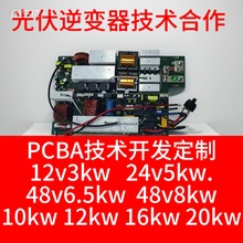 光伏逆变器技术转让合作方案开发混网组三相裂相柴油发电储能PCBA