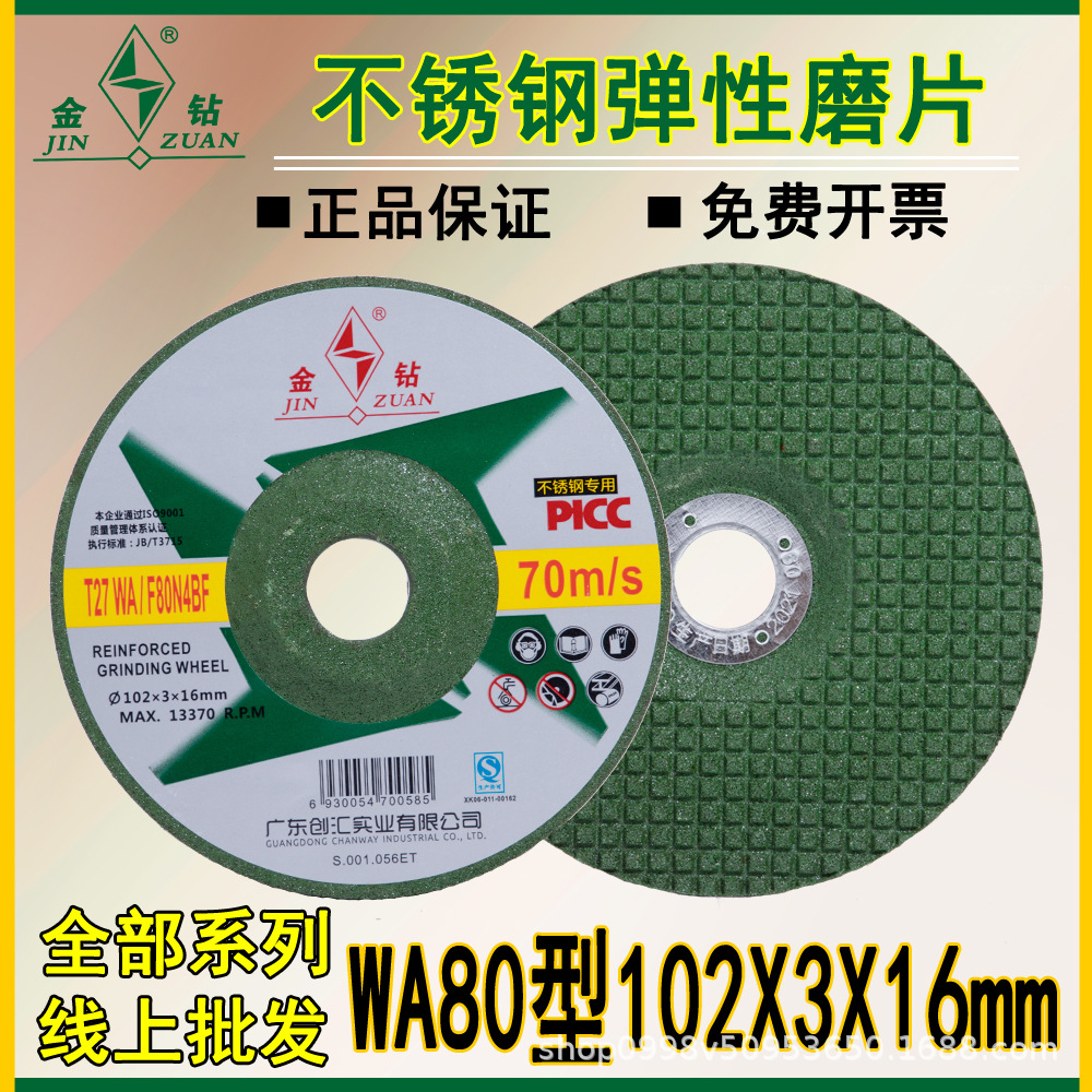 102X3X16绿色鱼鳞片100不锈钢角磨片打磨片砂轮金钻WA80弹性磨片
