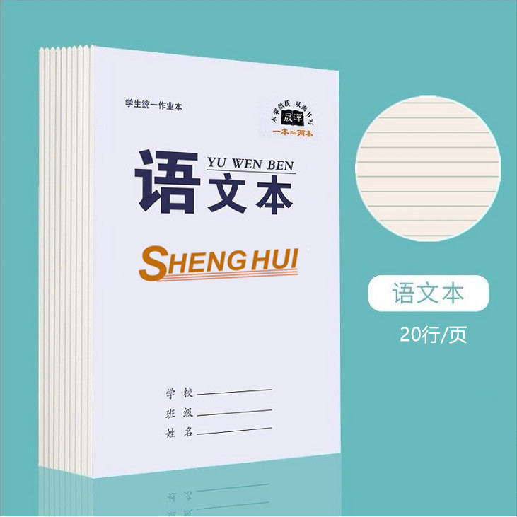 卸売り16k白皮大ノート国語数学田字格生字作文帳小中学生の仕事帳|undefined
