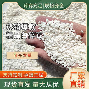 White terrazzo white gravel white gravel courtyard fish tank landscaping factory supply white gravel gardening small white stone