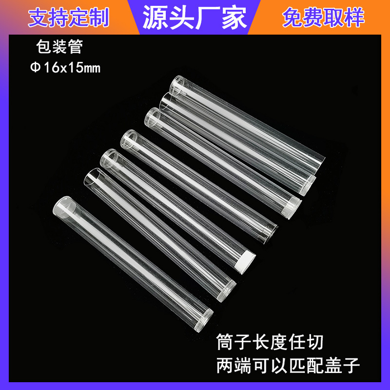 高透明PVC包装管批发 五金配件镊子透明PVC包装管 刀片PVC包装管