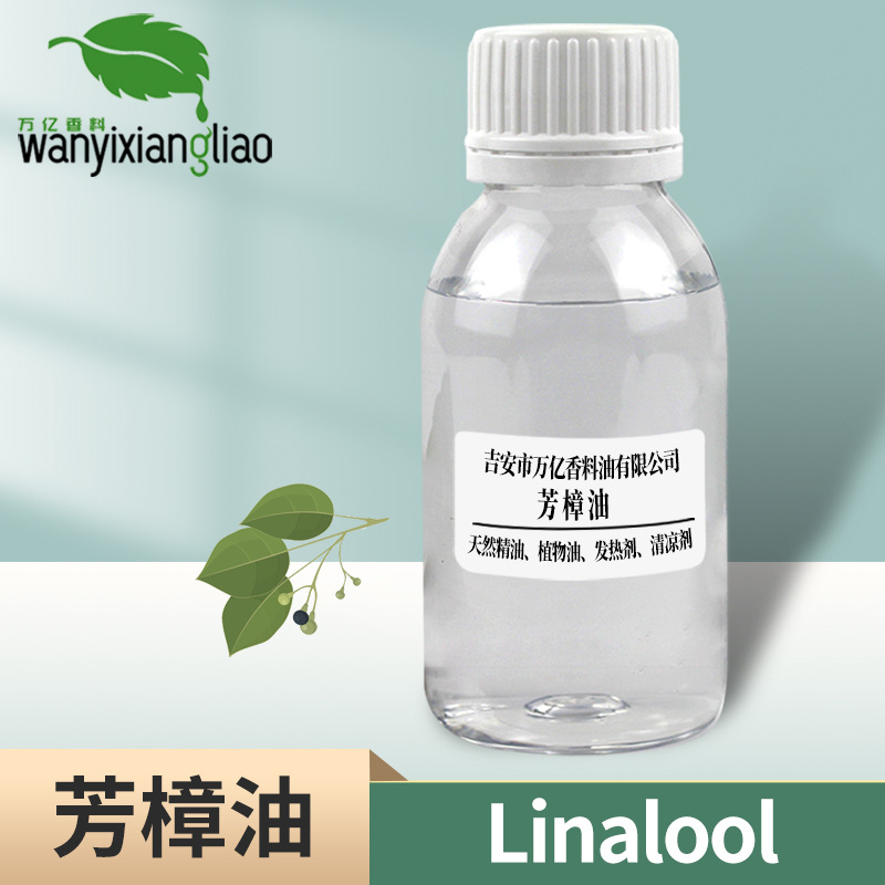 供应芳樟油 芳樟精油 单方植物精油 Linalool(CAS No.78-70-6)