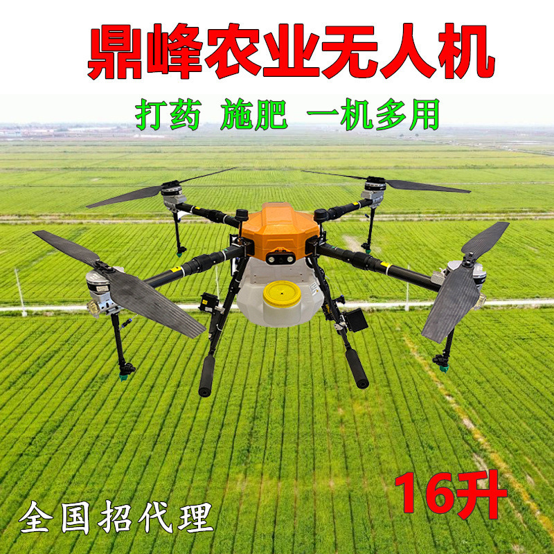 T16植保种田农用打药无人机播撒化肥载重运输喷漆飞机教学航拍机
