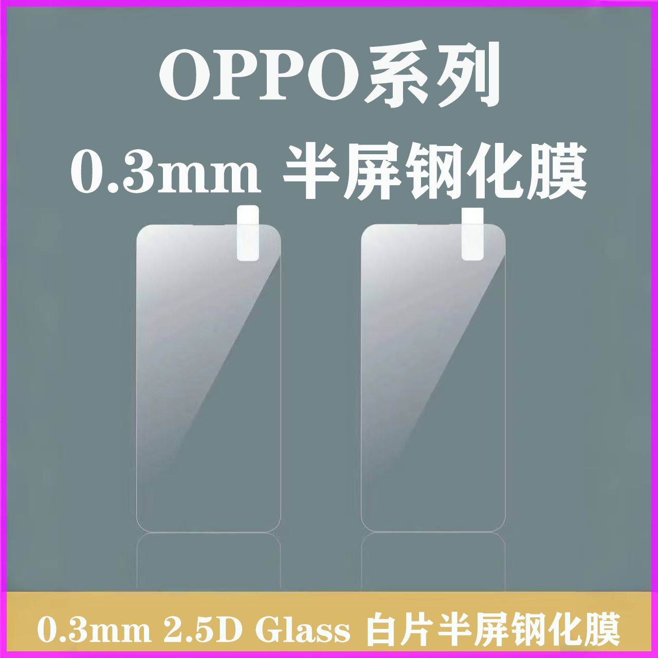 适用oppo半屏钢化膜R15/17高清reno5/6/7/8/9透明K1/3/5/9/11白片