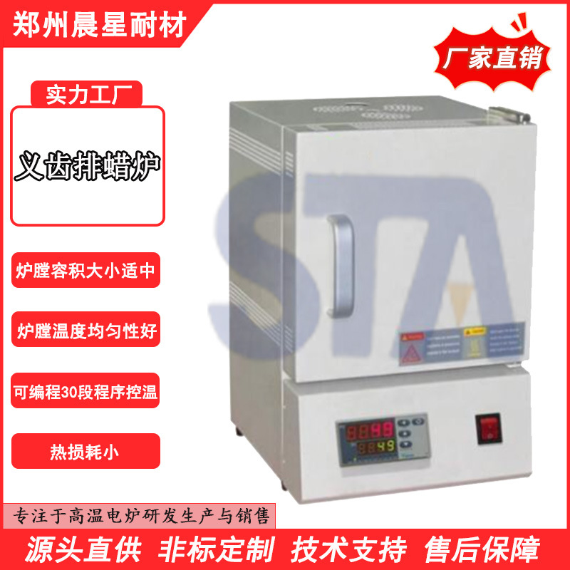 义齿预烧炉 碳化硅预烧炉 模块化机构耐用且维护方便