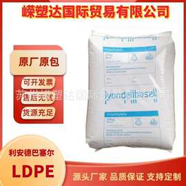 LDPE利安德巴塞尔3020D低密度聚乙烯 薄膜级吹塑级 增强级 注塑级