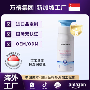Overseas Customized Baby Body Moisturizing Lotion B5 Strong Barrier Kidsren's Body Lotion Moisturizing and Rejuvenating Moisturizing Lotion