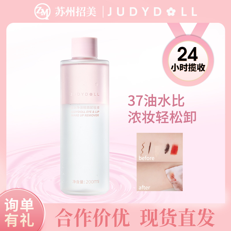 Judydoll Tangerine Essence Eye and Lip Makeup Remover Special for Eye and Lip Makeup Remover Sensitive Muscle Gentle Makeup Remover