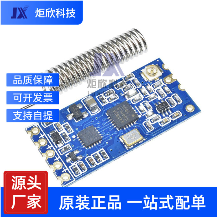 HC-12 SI44382/4463无线模块 远距离433M无线串口模块UART接口
