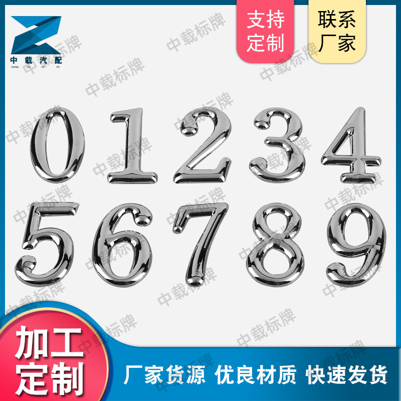 数字标牌厂家3D立体号码标牌宾馆家用电镀树脂铭牌批发现货车标