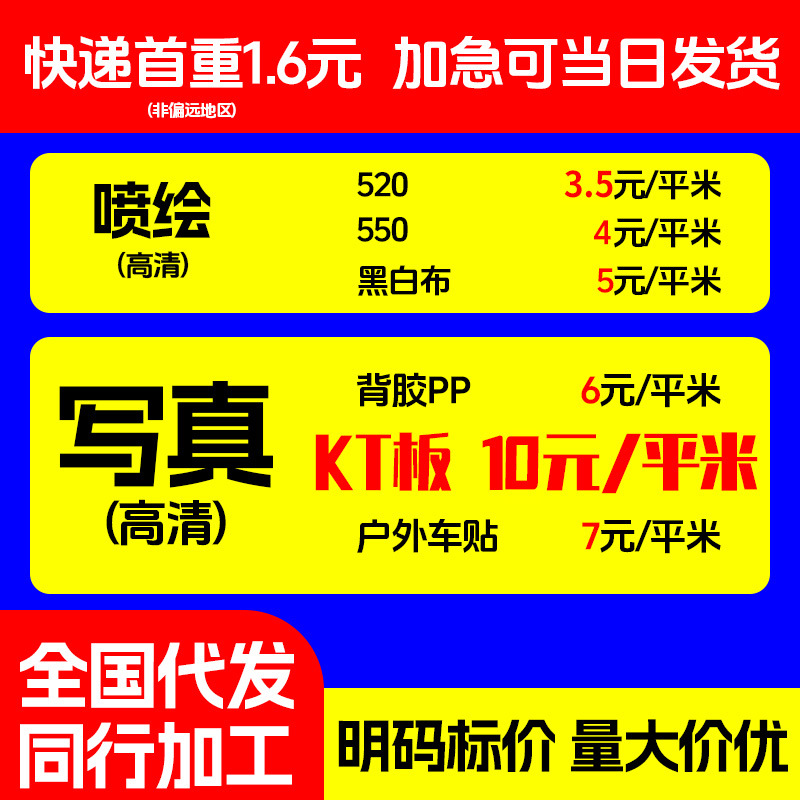 实体工厂同行加工喷绘/写真/灯箱布/KT板/车贴/刀刮布/单透