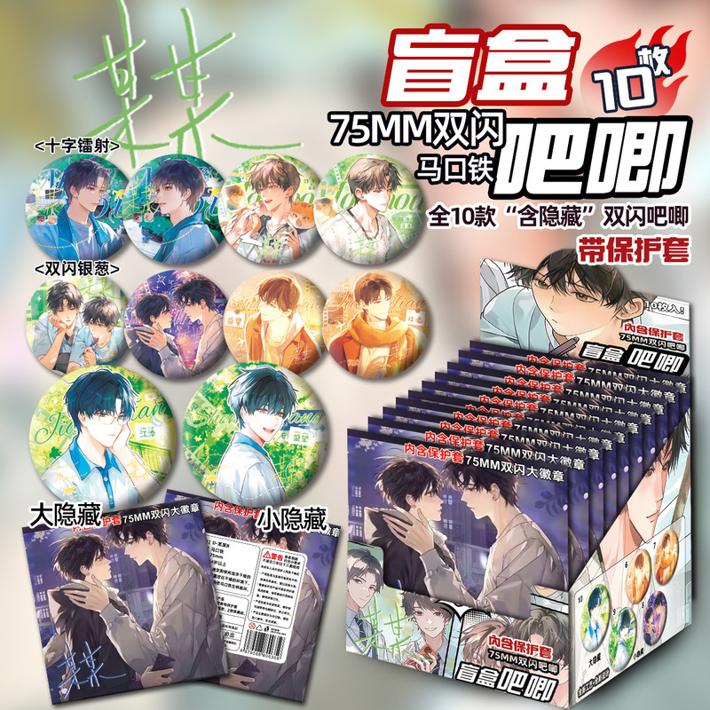 Blind Box Badges 75mm Double Flash Badges Jiang Tian Sheng Wang Gu Zi Material Pins Blind Draw Birthday Gift Blind Box Badges 75mm Double Flash Badges Jiang Tian Sheng Wang Gu Zi Material Pins Blind Draw Birthday Gift