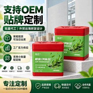 橱柜净味盒定制 小批量香薰魔盒 除异味香膏盒 香型logo材质定做