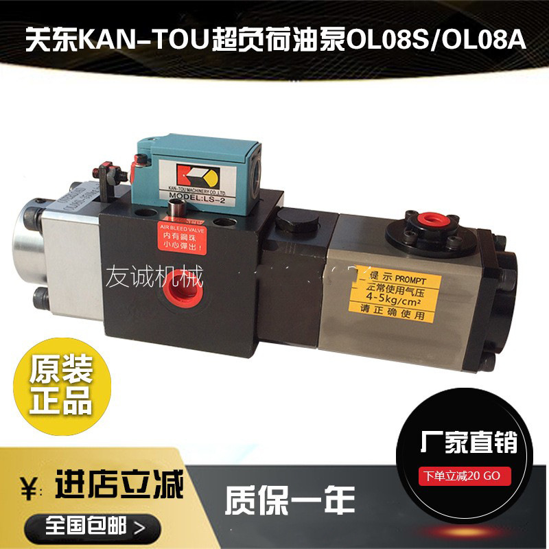 台湾关东KAN-TOU冲床超负荷过载泵气动油泵液压抽油OL-08A/OL-08S