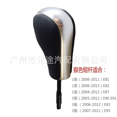 stick X1 gear shift E46 handball, Sürətlər qutusu və əl tormozu başlıqları - sk-bmw027d-matte-silver-short-rod