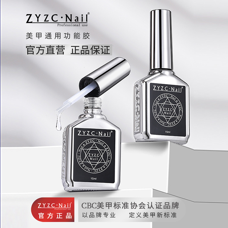 ZYZC Finger Nail Art function glue nail polish sealing layer bottom glue reinforcement Nail Polish glue frosted sealing layer nail salon wash-free