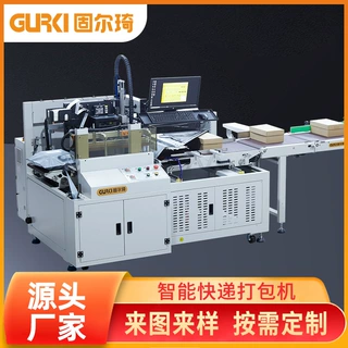 固尔琦智能快递打包机电商高速包装机物流包裹全自动智能高速