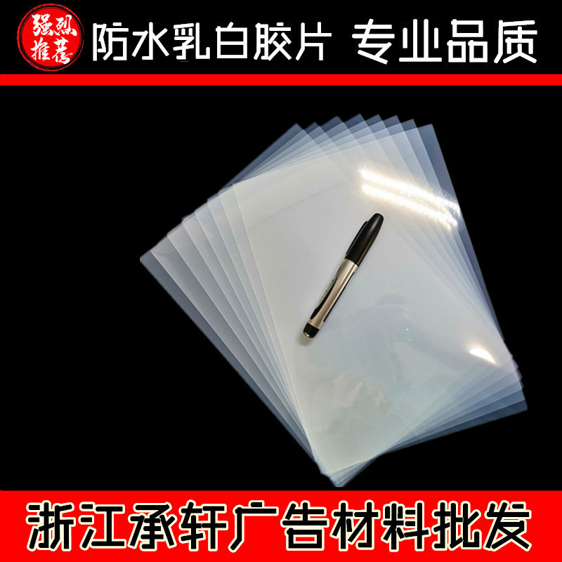 A4A3 Milky White Plate Making Printing Ink Jet Waterproof Transparent Film Plate Making Film Waterproof Transparent Printing Film