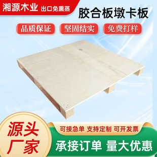 Pearl River Delta Manufacturers Fumigation-Free Export Packaging Boxes Pallets Wooden Boxes Plywood Pallets Mold Boxes Vacuum