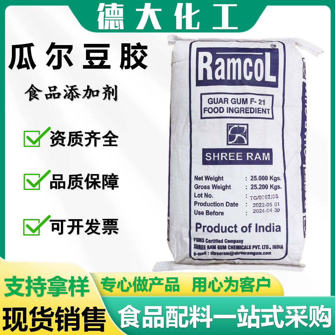 瓜尔豆胶食品级增稠剂饮料冰淇淋雪龙F-21高粘食用瓜尔胶厂家批发