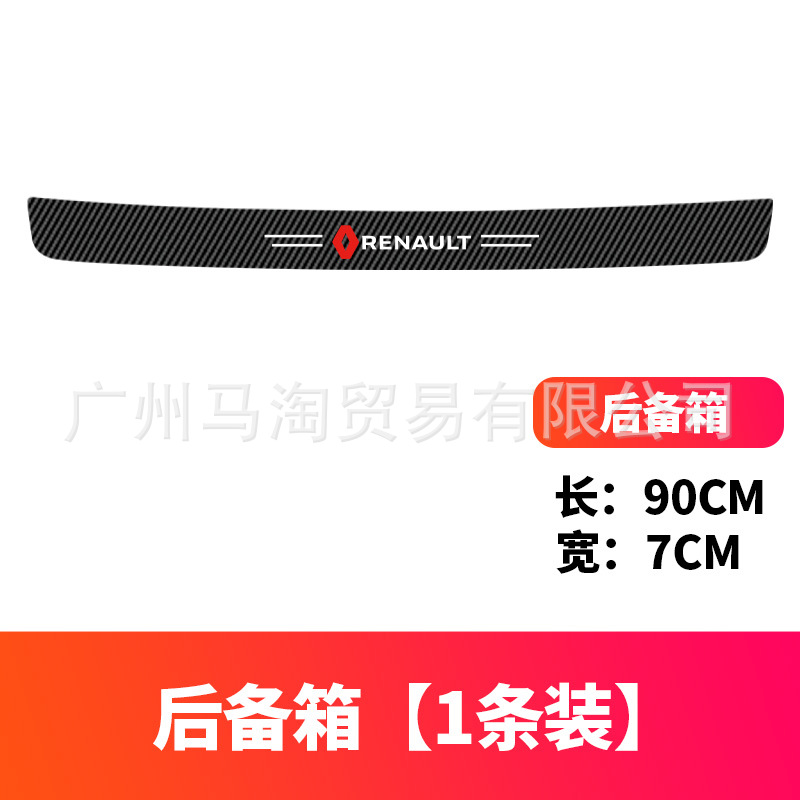르노-탄소 섬유 블랙 트렁크 [1]]