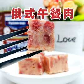 俄式风味午餐肉罐头即食大块肉三明治火腿野餐露营火锅速食下酒菜