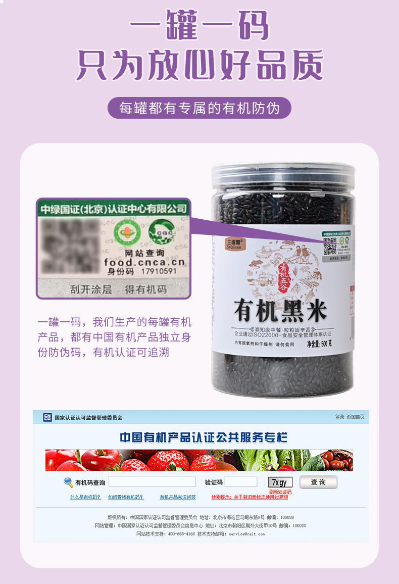 有机黑米_07