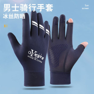 Sun Protection Gloves Summer Cycling Thin Ice Silk Breathable Touch Screen Full-Finger Quick-Drying Sports Men's Anti-Slip Two-Finger Gloves