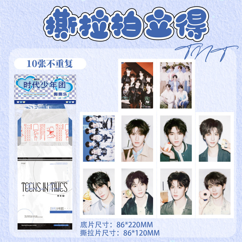 时代少年团撕拉片盲抽明星周边拍立得照片可撕拉小卡贺卡明信片|undefined