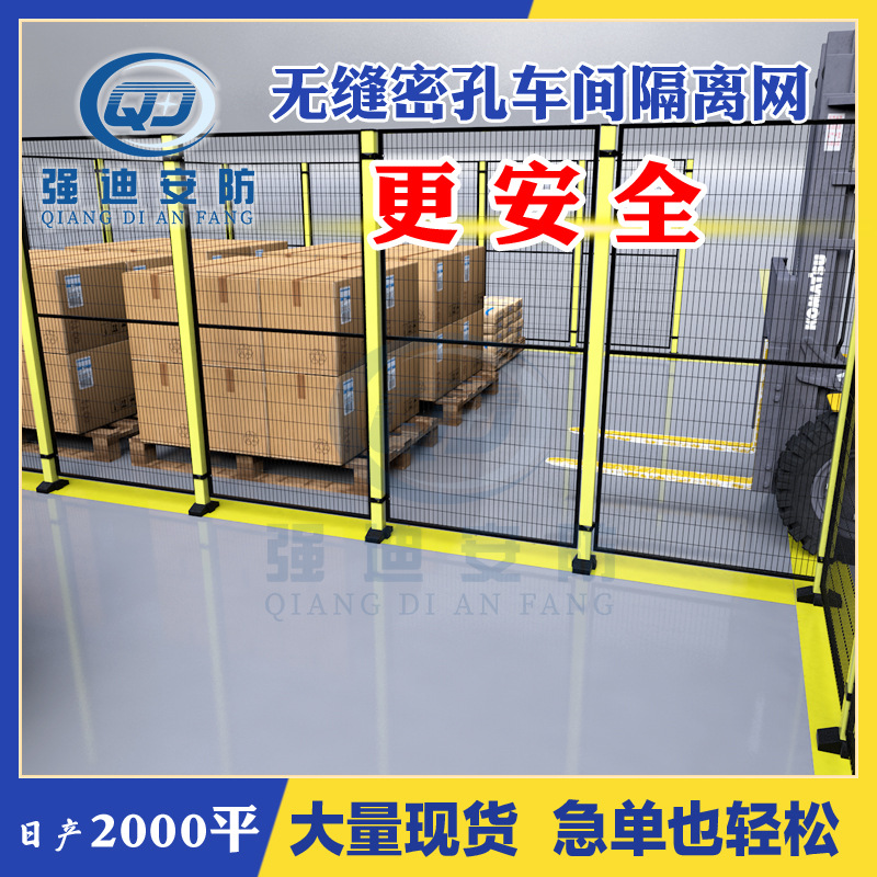 密孔车间隔离网工厂仓库快递分拣隔断网车间防护网智能机器人围栏