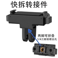 适用于大疆Action5pro/4/3磁吸转接件两爪可折叠快拆件座运动相机