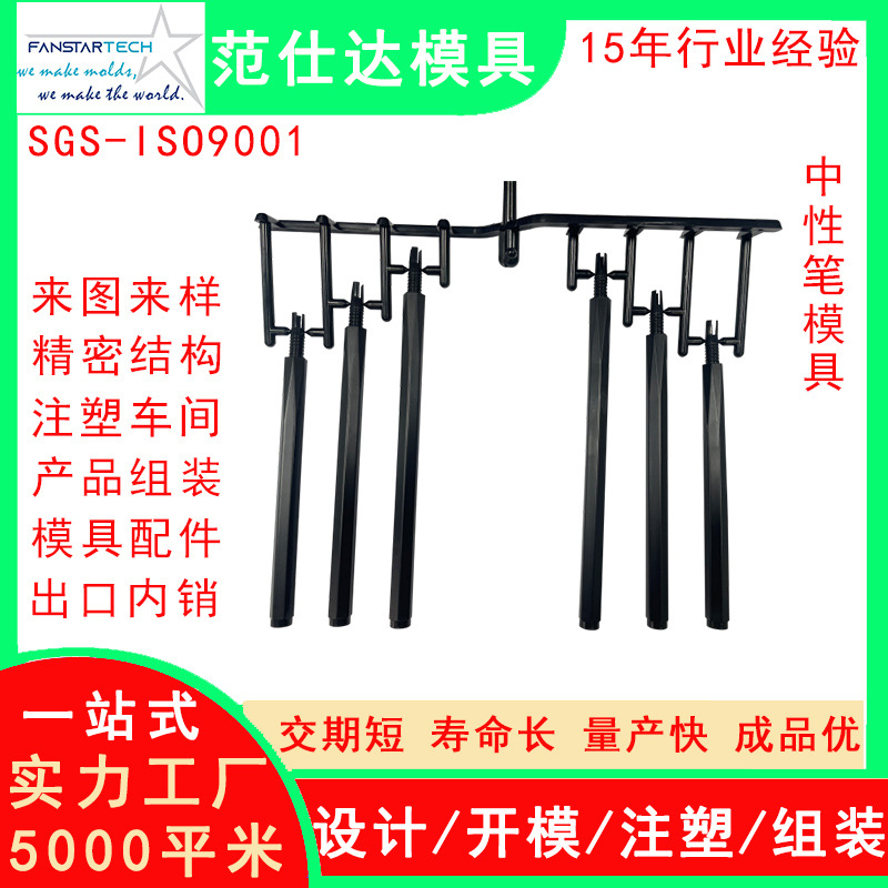 范仕达多腔中性笔模精密加工 注塑成型 多腔笔模具注塑加工厂2