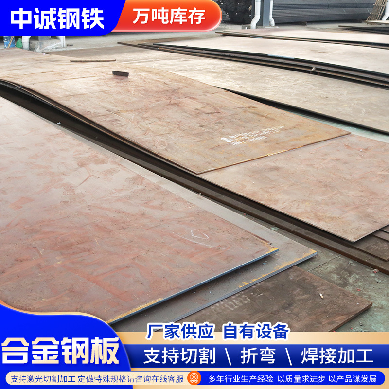 20CrMo合金钢板可切割矿山机械用热轧钢板 15CrMo中厚板激光切割