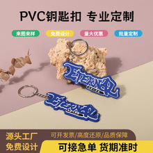 平面软胶挂件橡胶旅游景点周边钥匙扣定做pvc定制车钥匙定制潮流