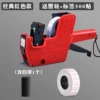 【Classic】Red (including 500 labels + 1 ink wheel)