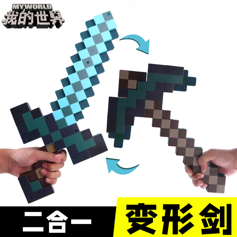 我的世界剑镐二合一装备玩具mc下界合金可变形附魔弓箭武器刀模型|undefined