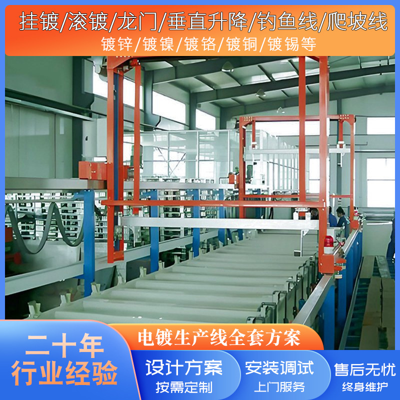 全自动滚镀生产线 大型滚镀机设备pp电镀槽与滚筒 连续式滚镀设备