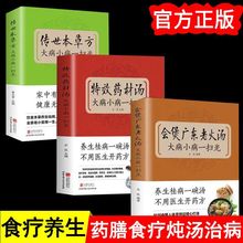 3册会煲广东老火汤 材汤 传世本草方 中医养生药膳食疗宜忌