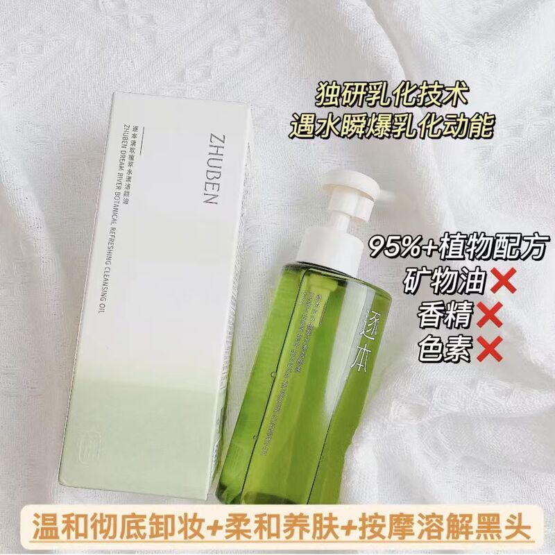 逐本卸妆油5代清欢晨蜜自在逐本玉感卸乳膏温和不刺激卸妆油眼唇|undefined