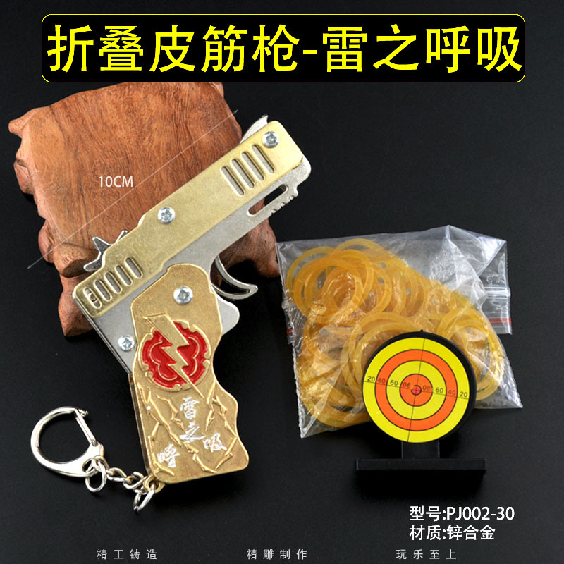 PJ002-30-折叠皮筋枪-雷之呼吸.jpg