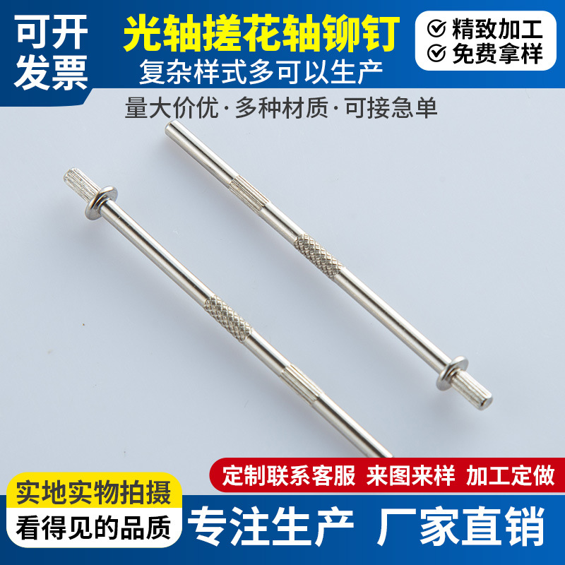 不锈钢搓花轴光轴玩具轴花针中字轴徽章轴心化妆盒销钉定位实心销