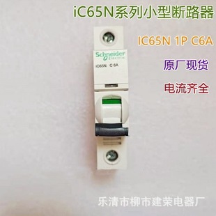New OriginAl FACtory SmAll CirCuit BreAker IC65n 1P C TyPe 10A 20A 25A 32A 40A 63 Air SwitCh