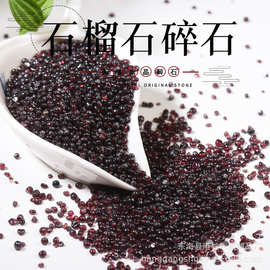 天然石榴石碎石 香薰扩香石 鱼缸花盆摆饰消磁水晶碎石厂家批发