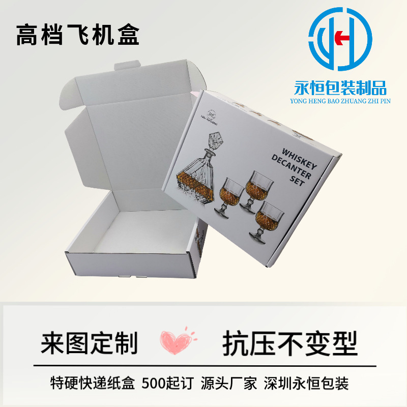 红酒杯高脚杯飞机盒5层瓦楞特厚飞机盒玻璃杯紫砂壶易碎品包装盒