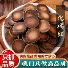 正宗化州橘红中药材正品旗舰官方店化桔红片陈化正毛八仙胎果包邮