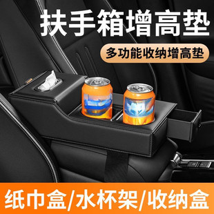 Zfg Car Armrest Box Heightening Pad Multi-Functional Storage Central Elbow Rest Car Paper Box Water Cup Holder