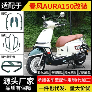 Chunfeng Aura150 Ön/Arxa Qazma Buferləri, Tam Əhatəli Qoruyucu, Qatlanan Arxa Dayaq
