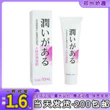 雅润红袖添香人体润滑剂70ML情趣用品长效润滑成人性爱情趣用品