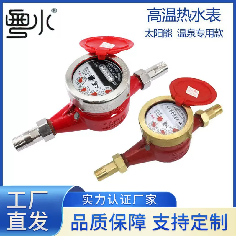 旋翼式水表4分6分自来水家用宿舍工程物业湿式水表丝扣高温热水表